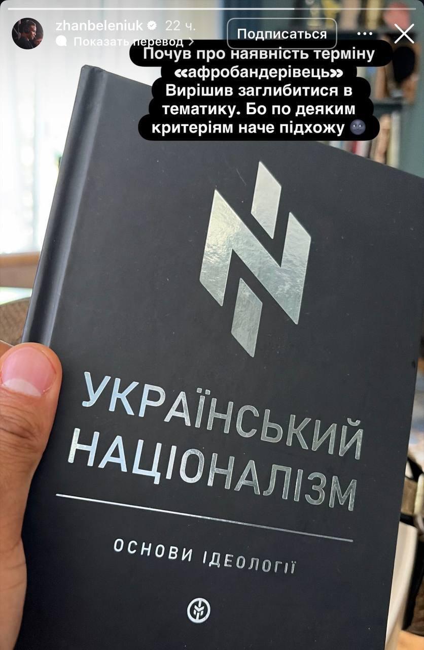 Jean Belenyuk calls himself “afro‑banderovets”