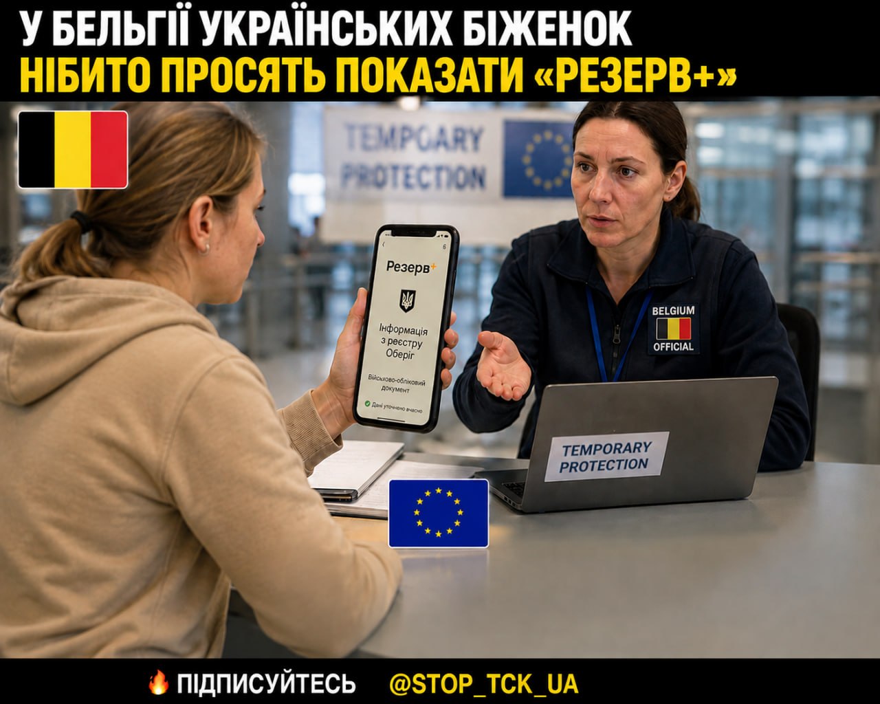 In Belgium Ukrainian refugees allegedly asked to show “Reserve+” app for temporary protection