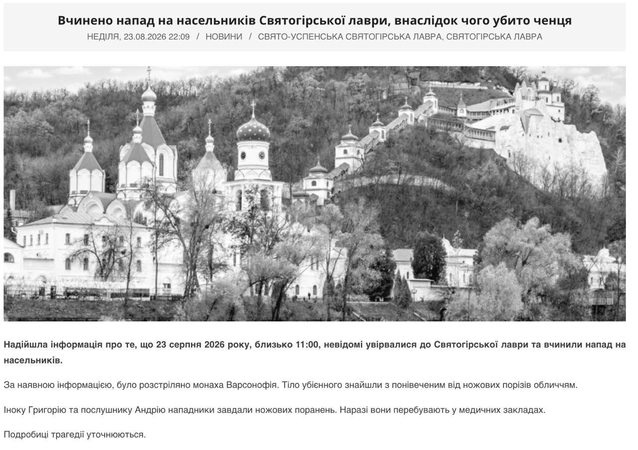 Monk killed and two injured in attack on Svjatogirsk Lavra