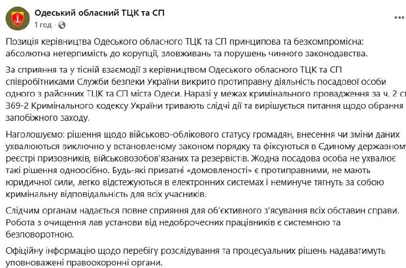 Odessa district TCC employee detained for taking a bribe