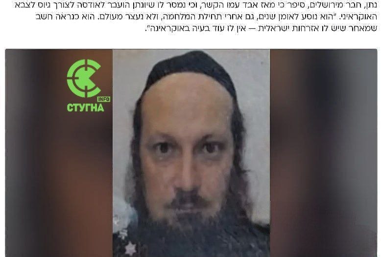 🚨 В Україні хасида затримали після Рош га-Шана та доправили на військову базу