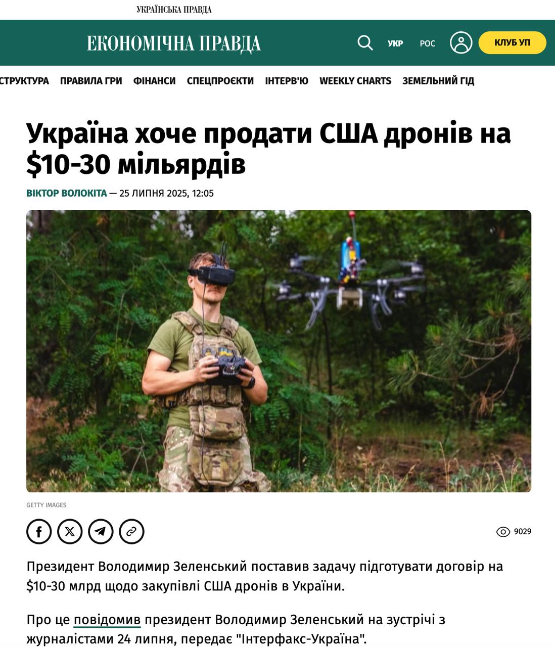 $10–30 млрд на дрони для США та 100 % мито Трампа — нова схема?