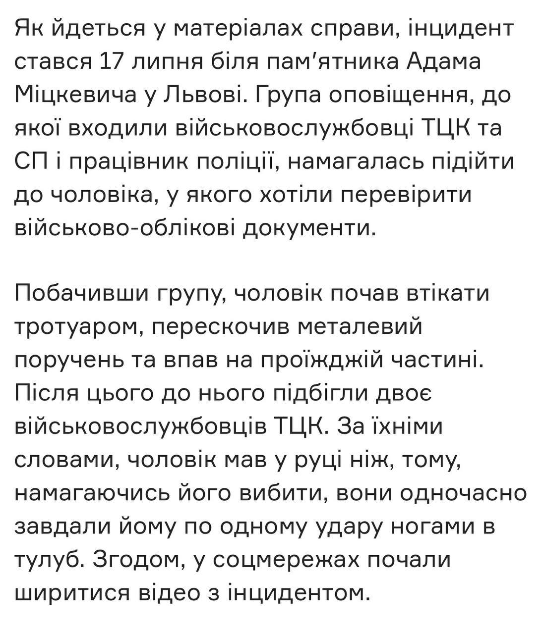 🚨 Офіцера ТЦК звинувачують у перевищенні повноважень після затримання чоловіка у центрі Львова