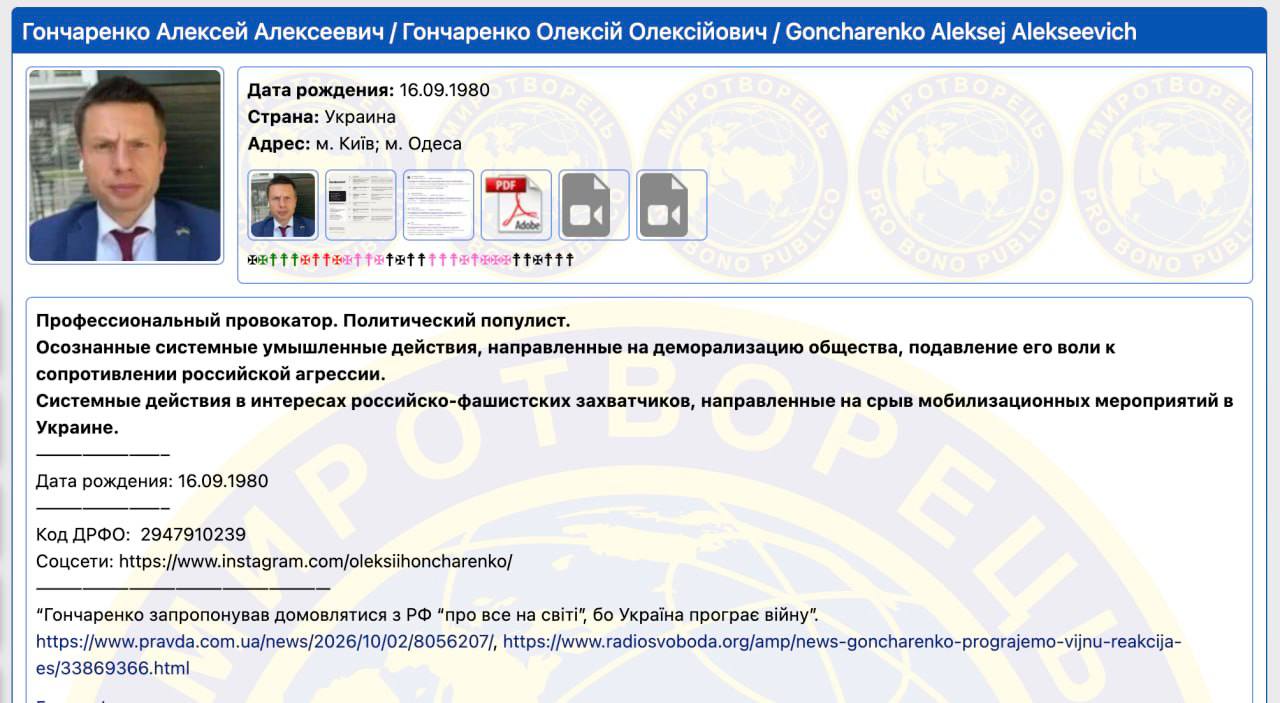 Гончаренка виключили з «Європейської солідарності» і в «Миротворці»