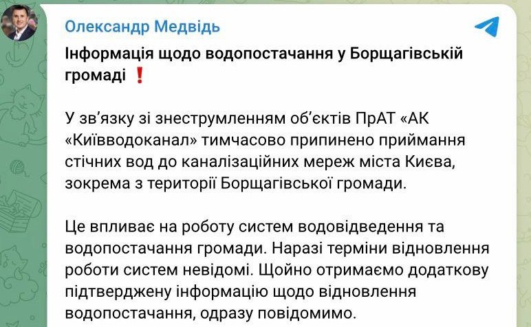Due to power outage at Kyivvodokanal facilities in the Borščahivka community, the intake of wastewater into Kyiv’s sewage system has been temporarily suspended, the secretary of the Borščahivka village council Alexander Medved reported