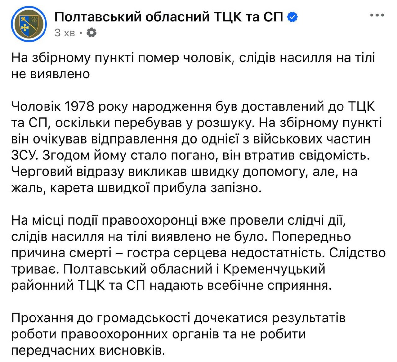 Кременчук: у ТЦК помер чоловік 1978 р.н.