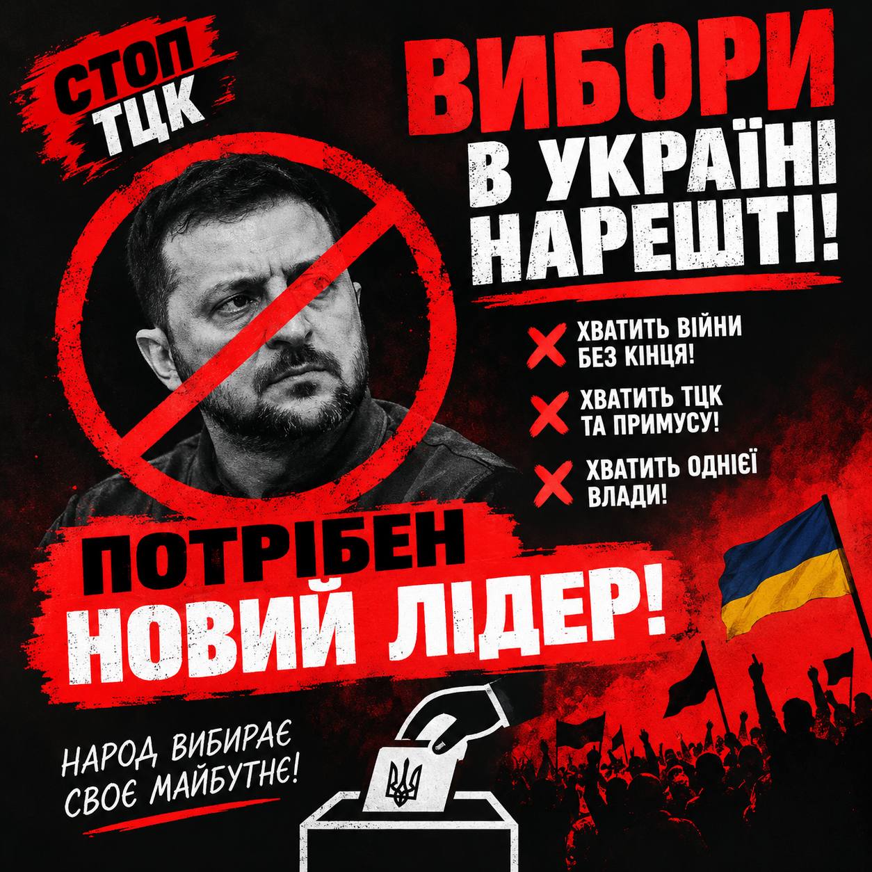 Call for elections and change in Ukraine