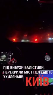 Police checked drivers’ documents on Kyiv bridge during attack