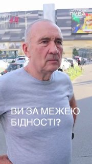 «Ціни зростають, а зарплати й пенсії не підвищуються»: кияни розповіли про свій достаток