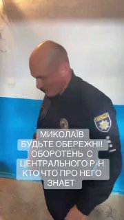 🚨 ТО Миколаїв.